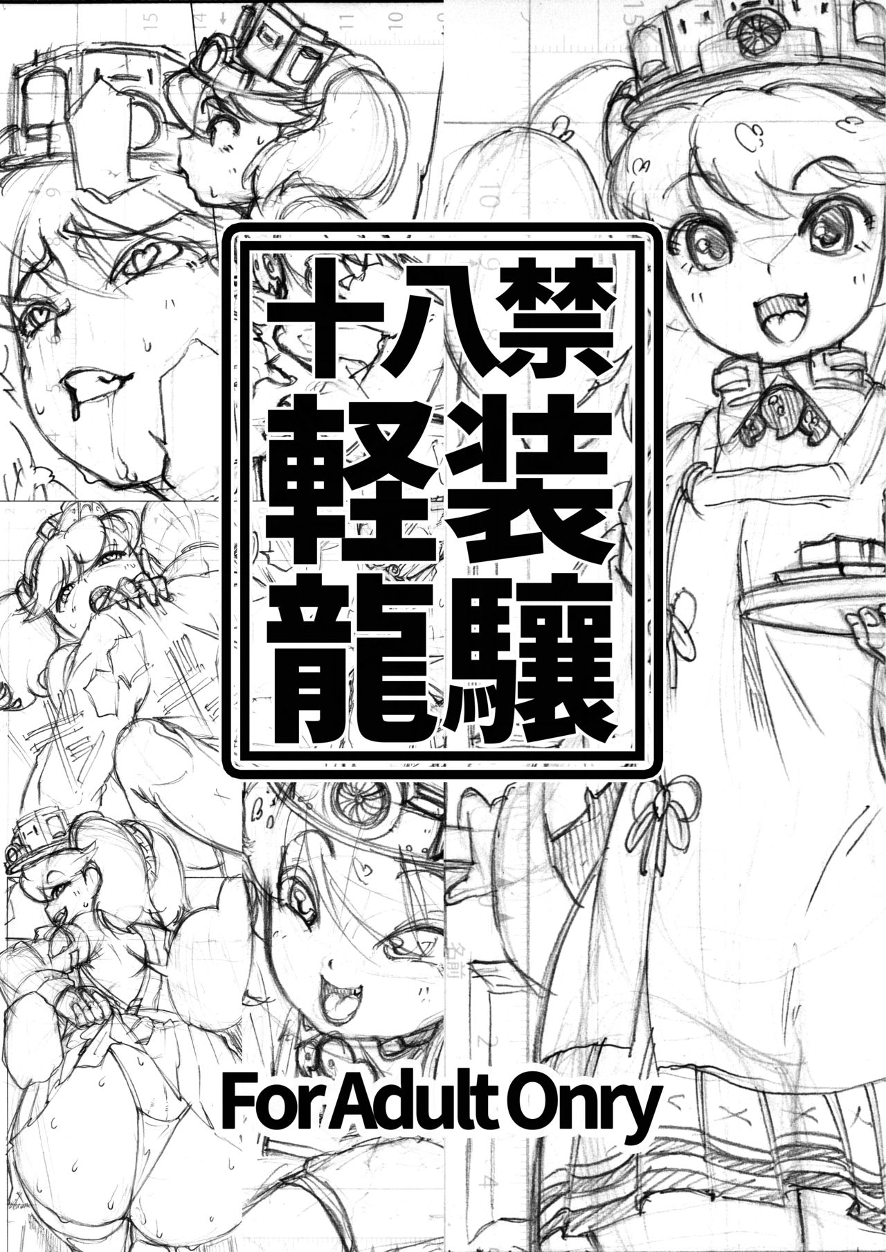 Keisou Ryuujou page 1 full