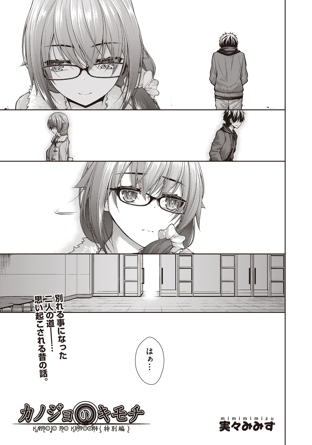 Kanojo no Kimochi page 1 full