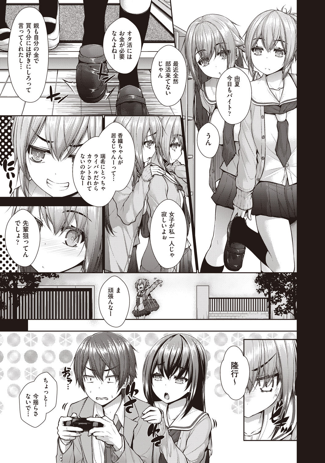 Kanojo no Kimochi page 7 full