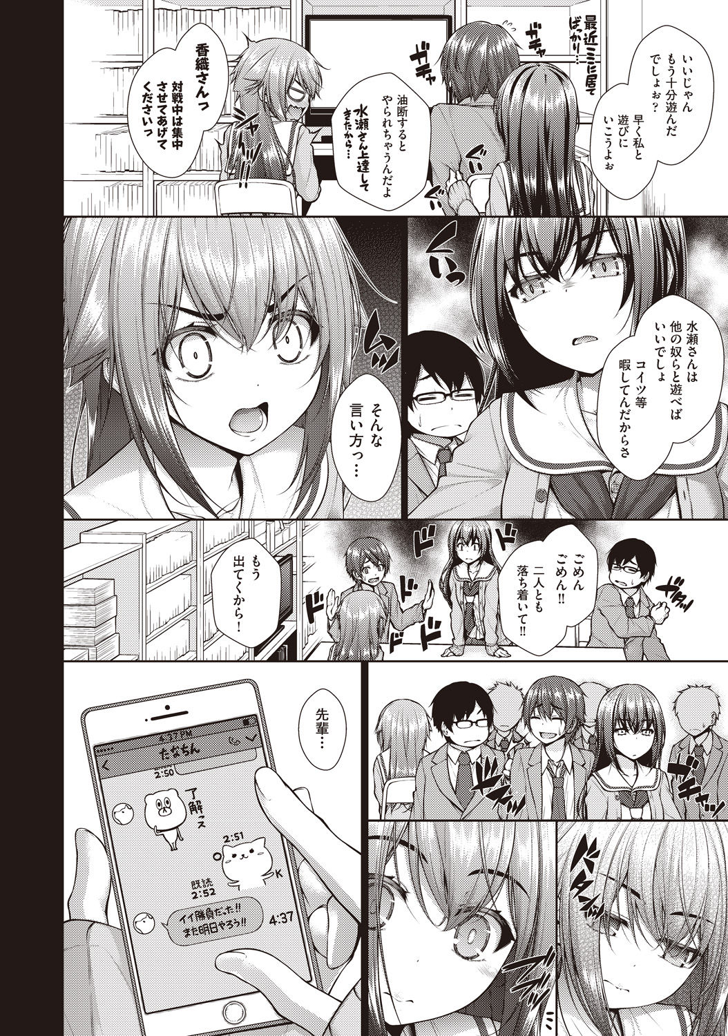 Kanojo no Kimochi page 8 full