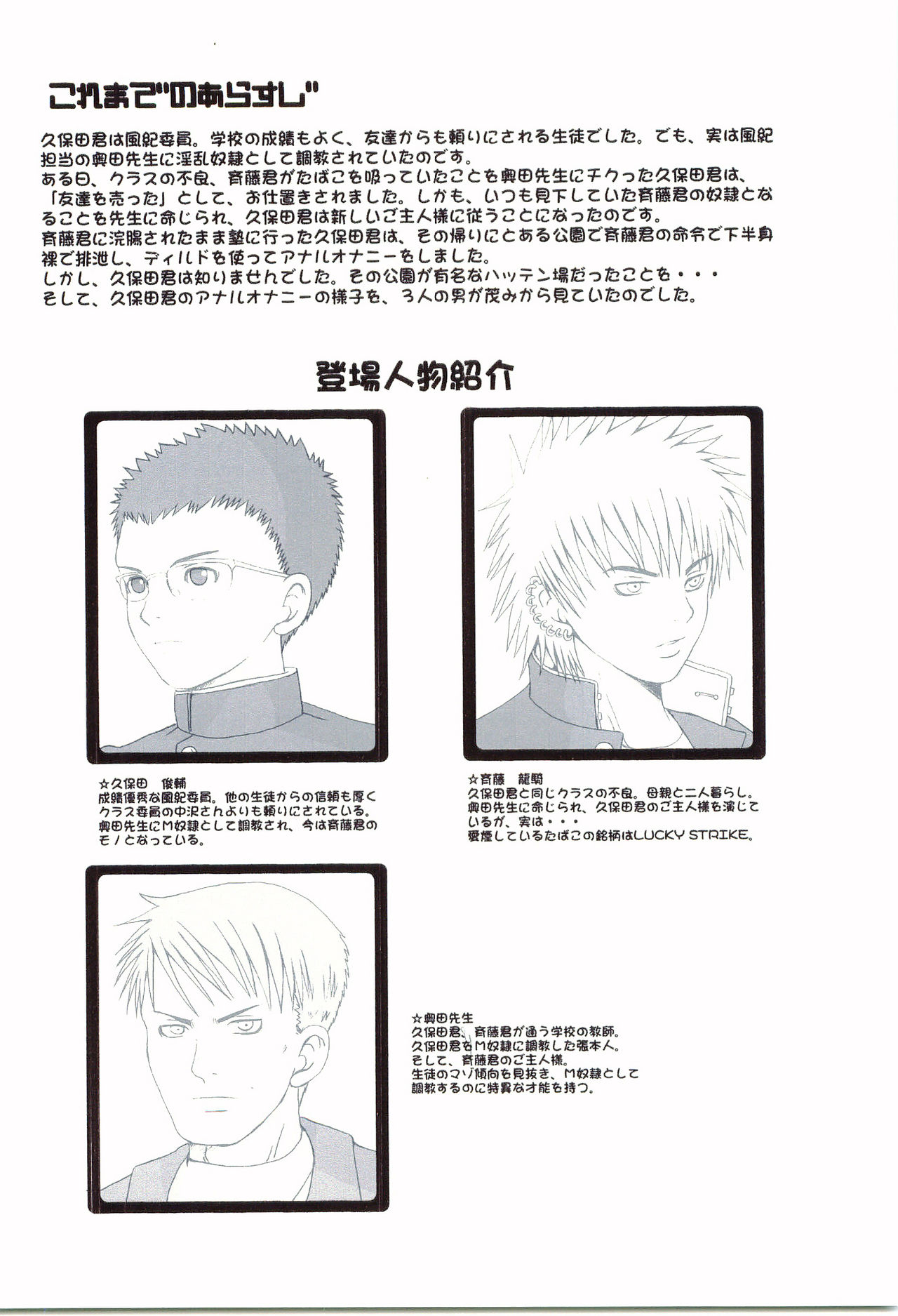 AFTER SCHOOL 2 ~Fuuki Iin Kubota-kun no Abunai Gakuen Seikatsu~ page 4 full