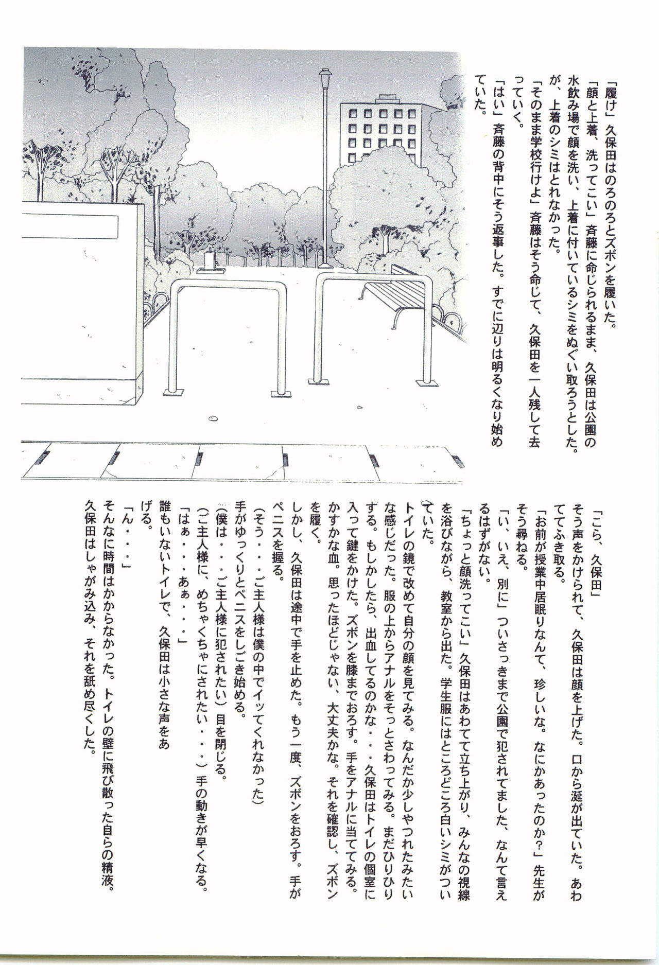 AFTER SCHOOL 2 ~Fuuki Iin Kubota-kun no Abunai Gakuen Seikatsu~ page 7 full