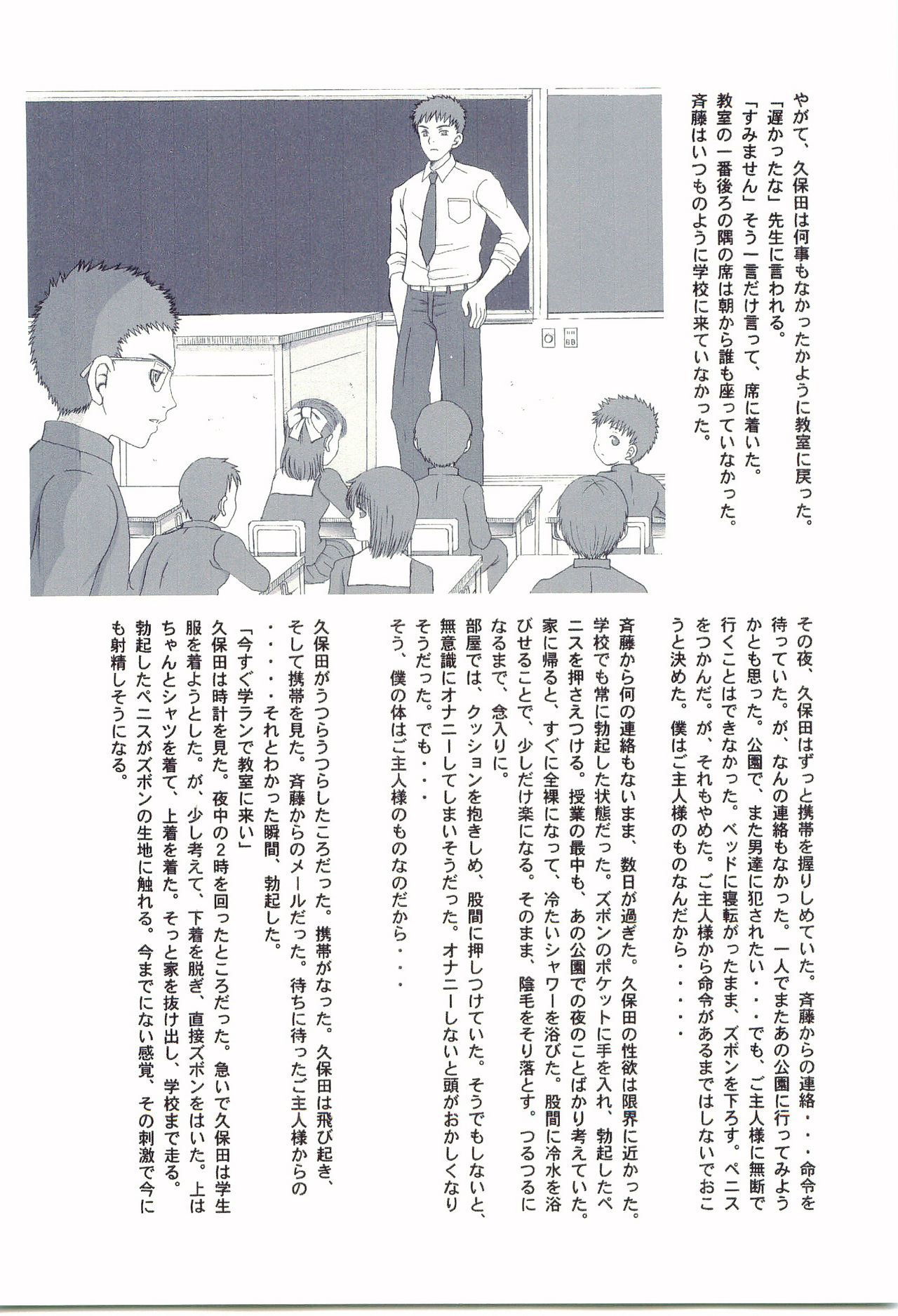 AFTER SCHOOL 2 ~Fuuki Iin Kubota-kun no Abunai Gakuen Seikatsu~ page 8 full