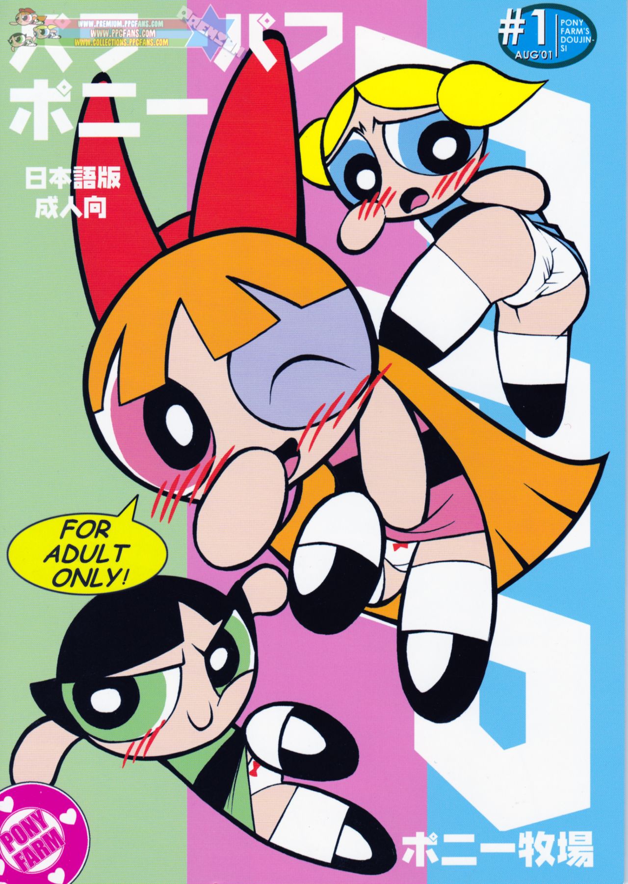 Pony Farm - Powerpuff Pony page 1 full
