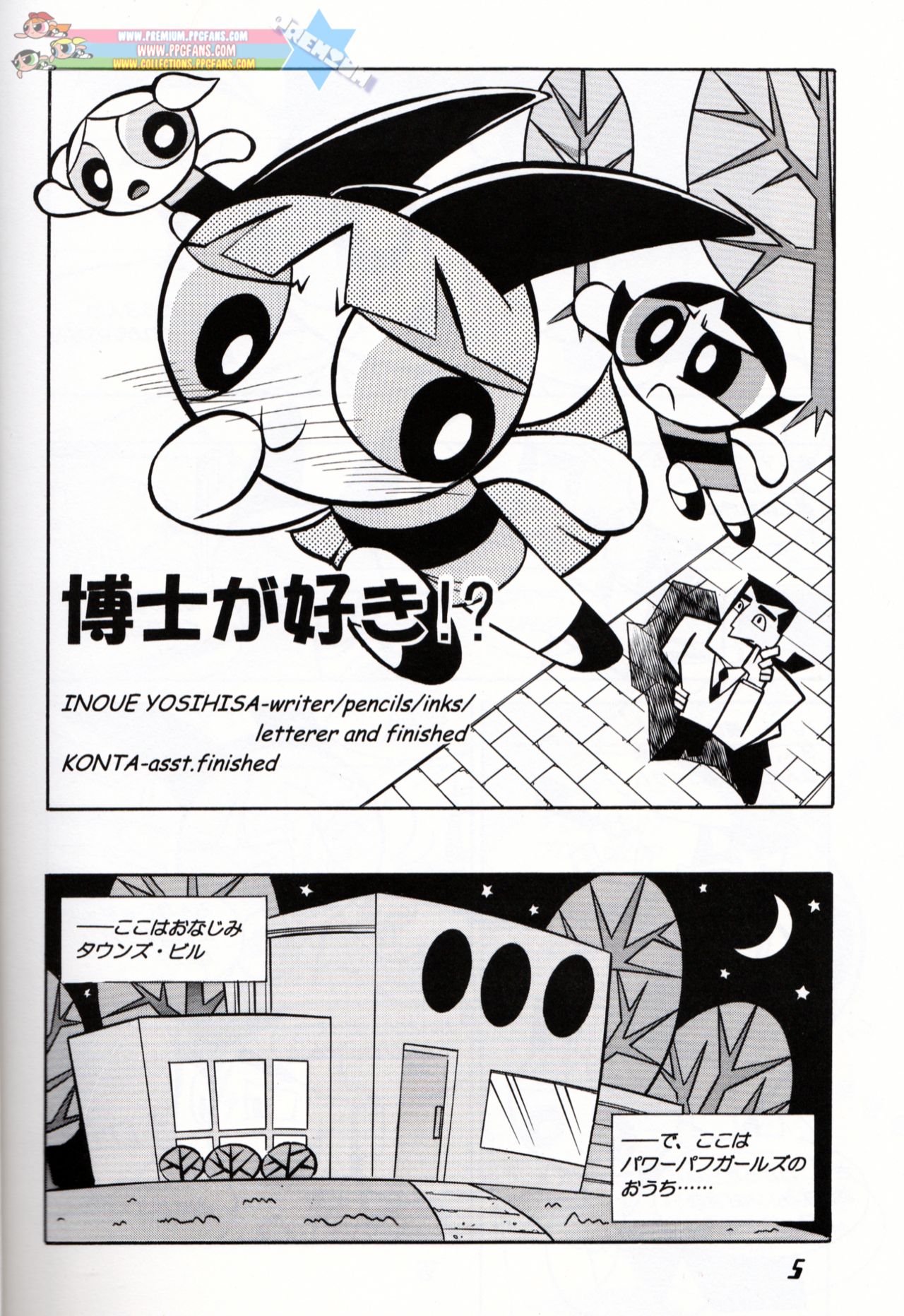 Pony Farm - Powerpuff Pony page 4 full