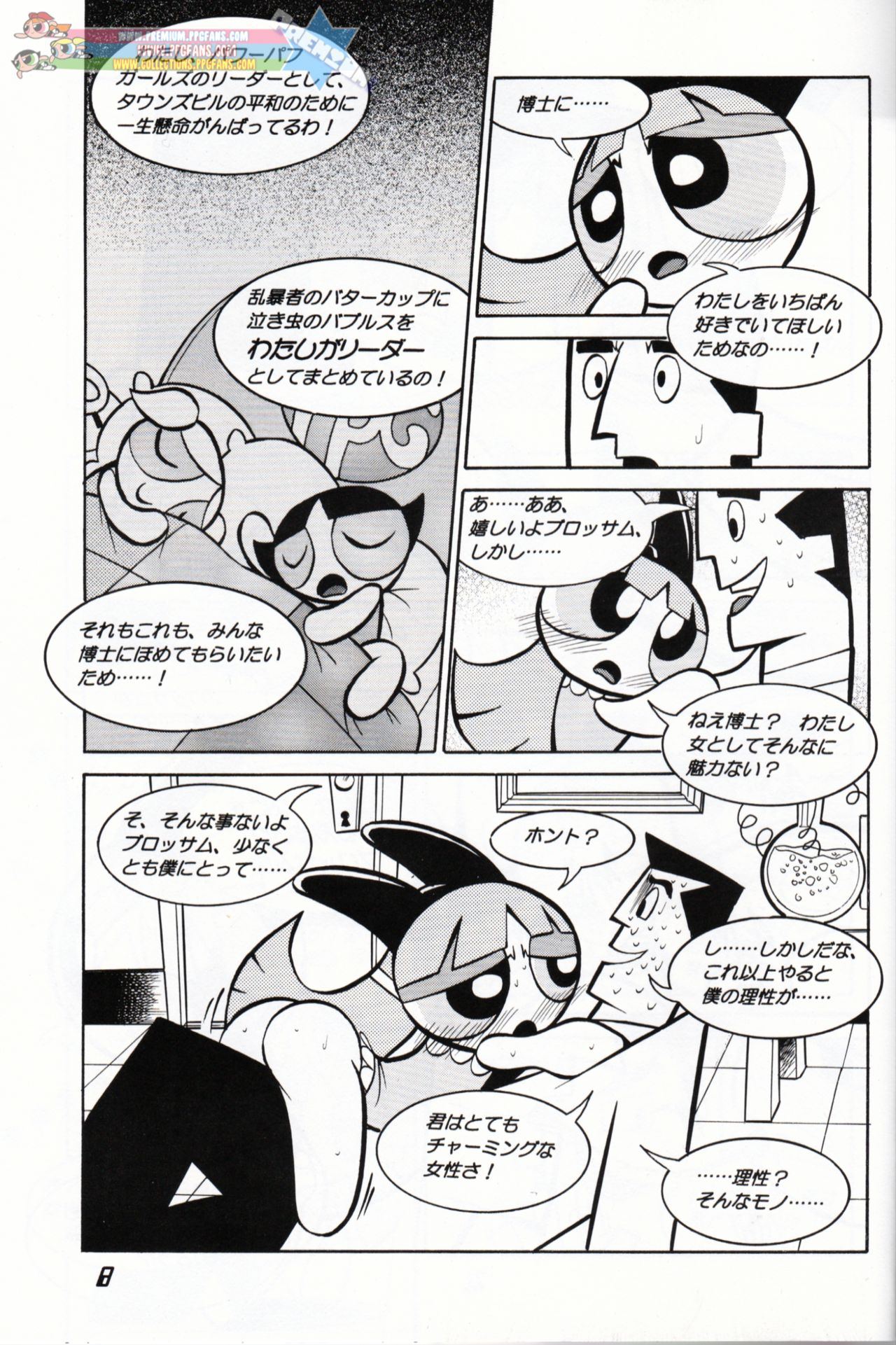 Pony Farm - Powerpuff Pony page 7 full