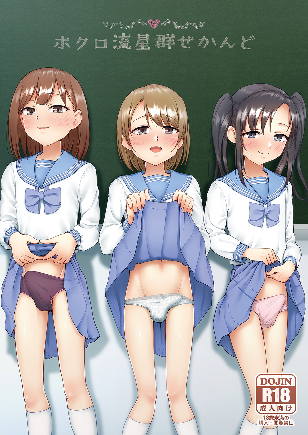 Hokuro Ryuseigun Second page 1 full