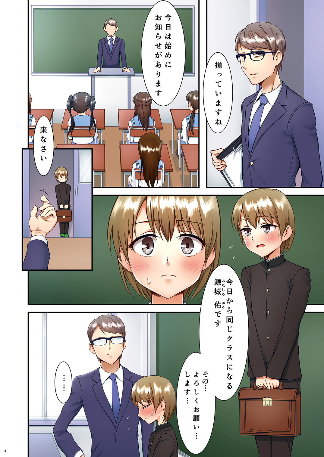 Hokuro Ryuseigun Second page 4 full