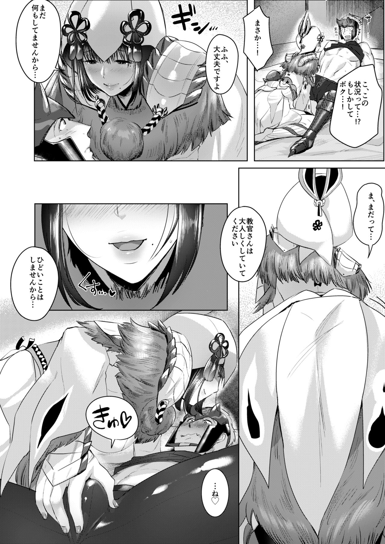 Juu Yoku Gou Yoku Kyoukan o Seisu page 5 full