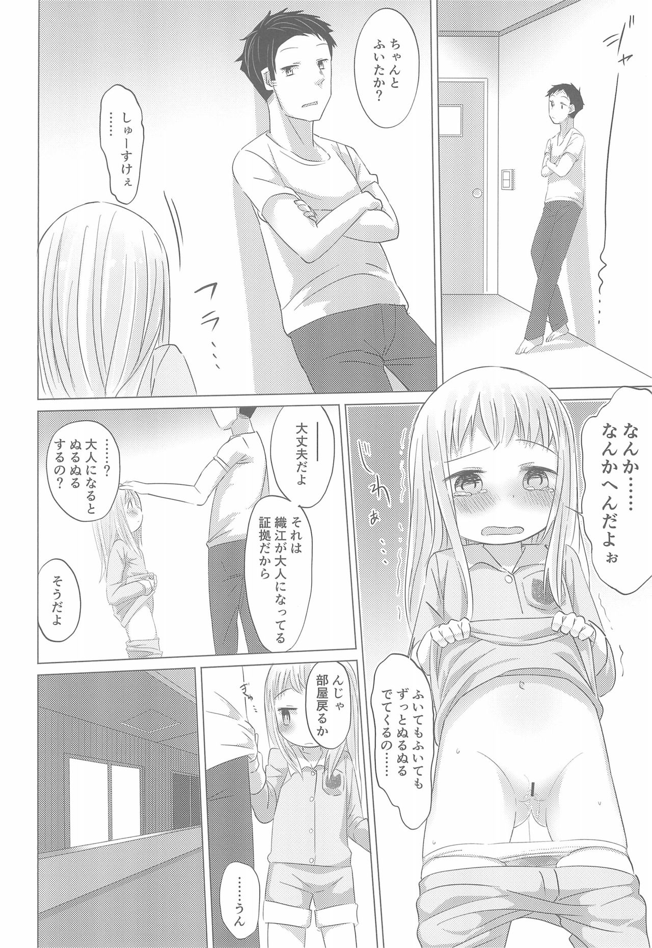 Shoujo to Yofukashi page 10 full