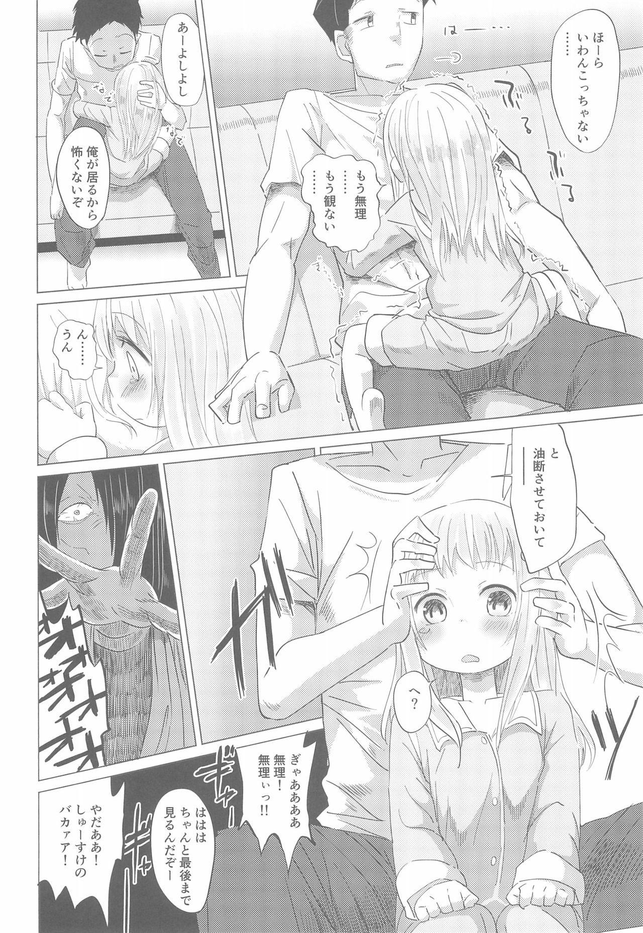 Shoujo to Yofukashi page 4 full