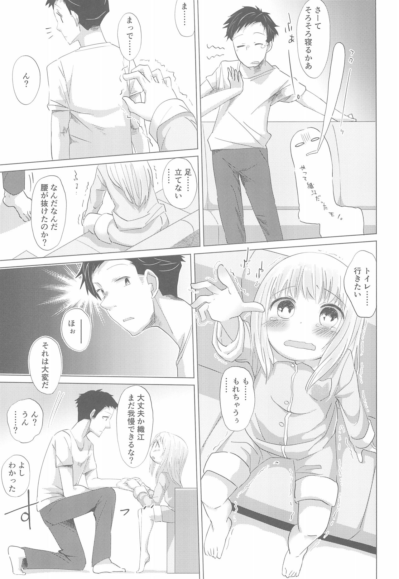 Shoujo to Yofukashi page 5 full