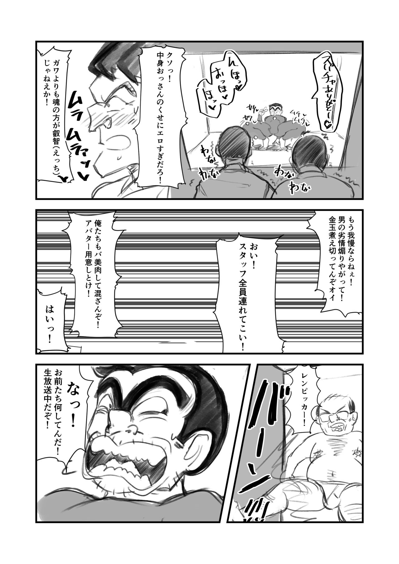 Vtuber ni Natte Chinchin Peropero page 4 full