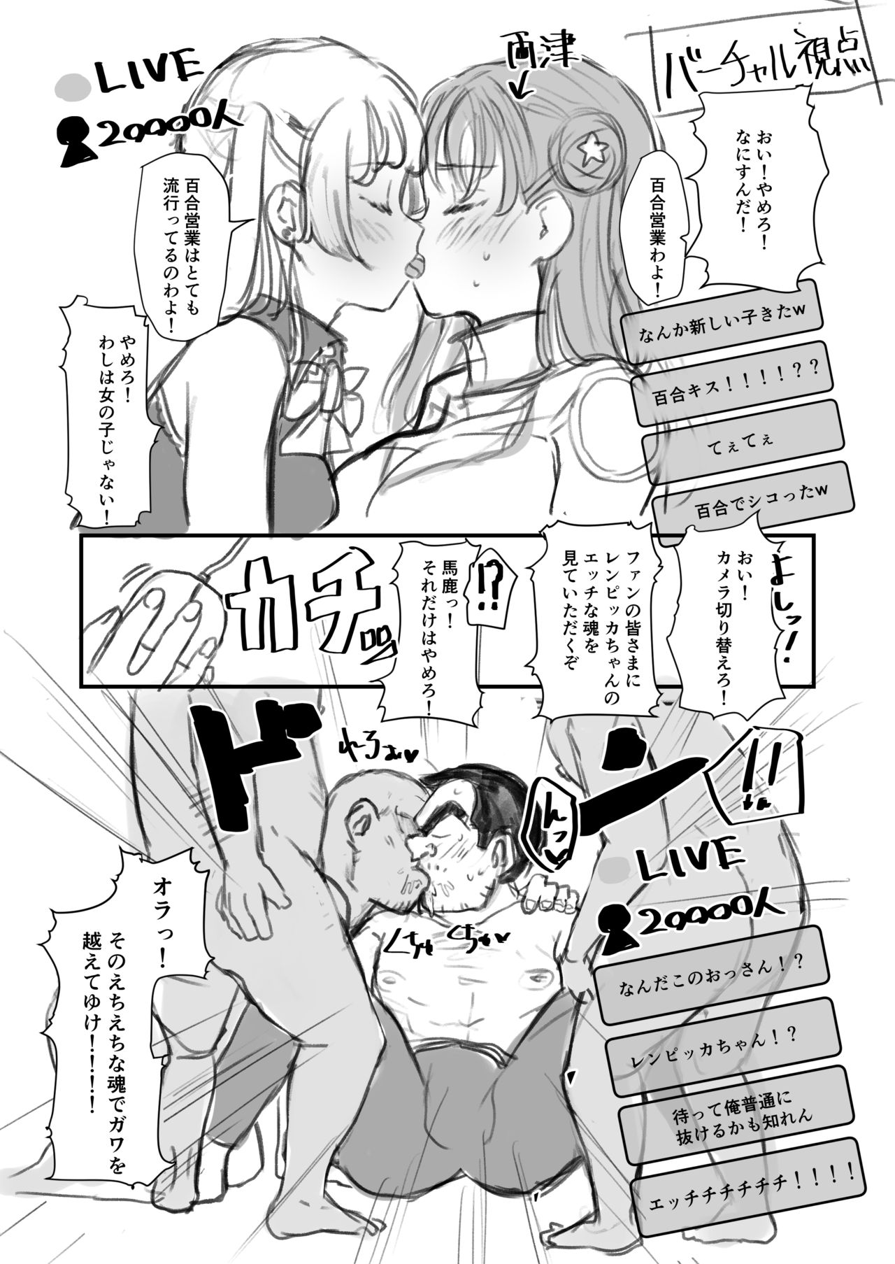 Vtuber ni Natte Chinchin Peropero page 5 full