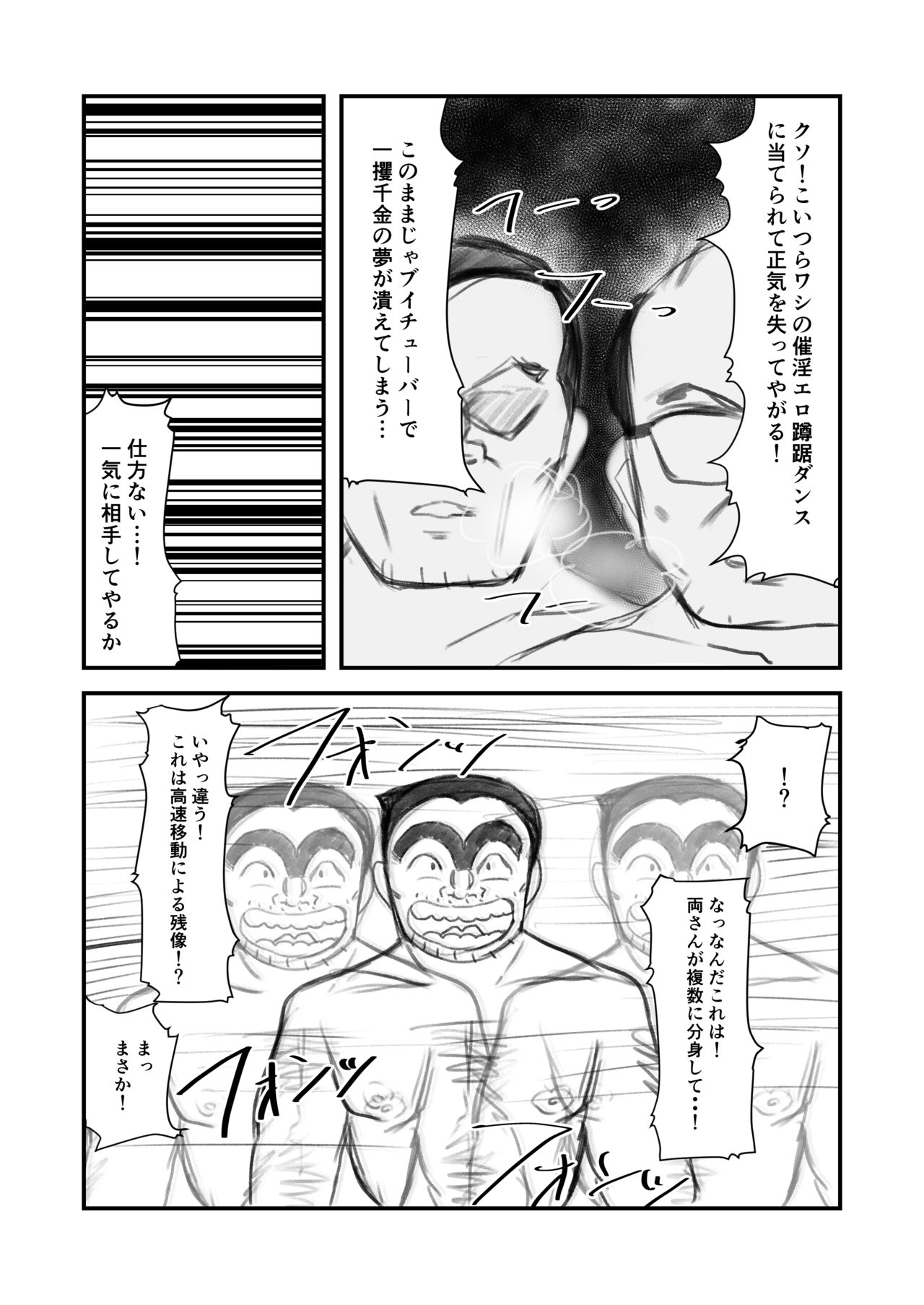 Vtuber ni Natte Chinchin Peropero page 6 full