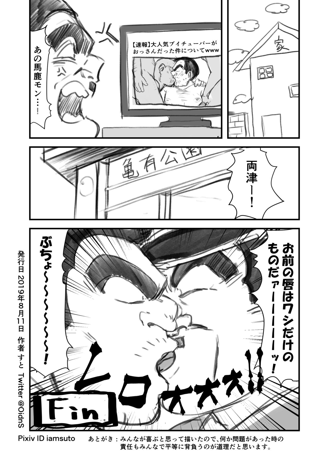 Vtuber ni Natte Chinchin Peropero page 8 full