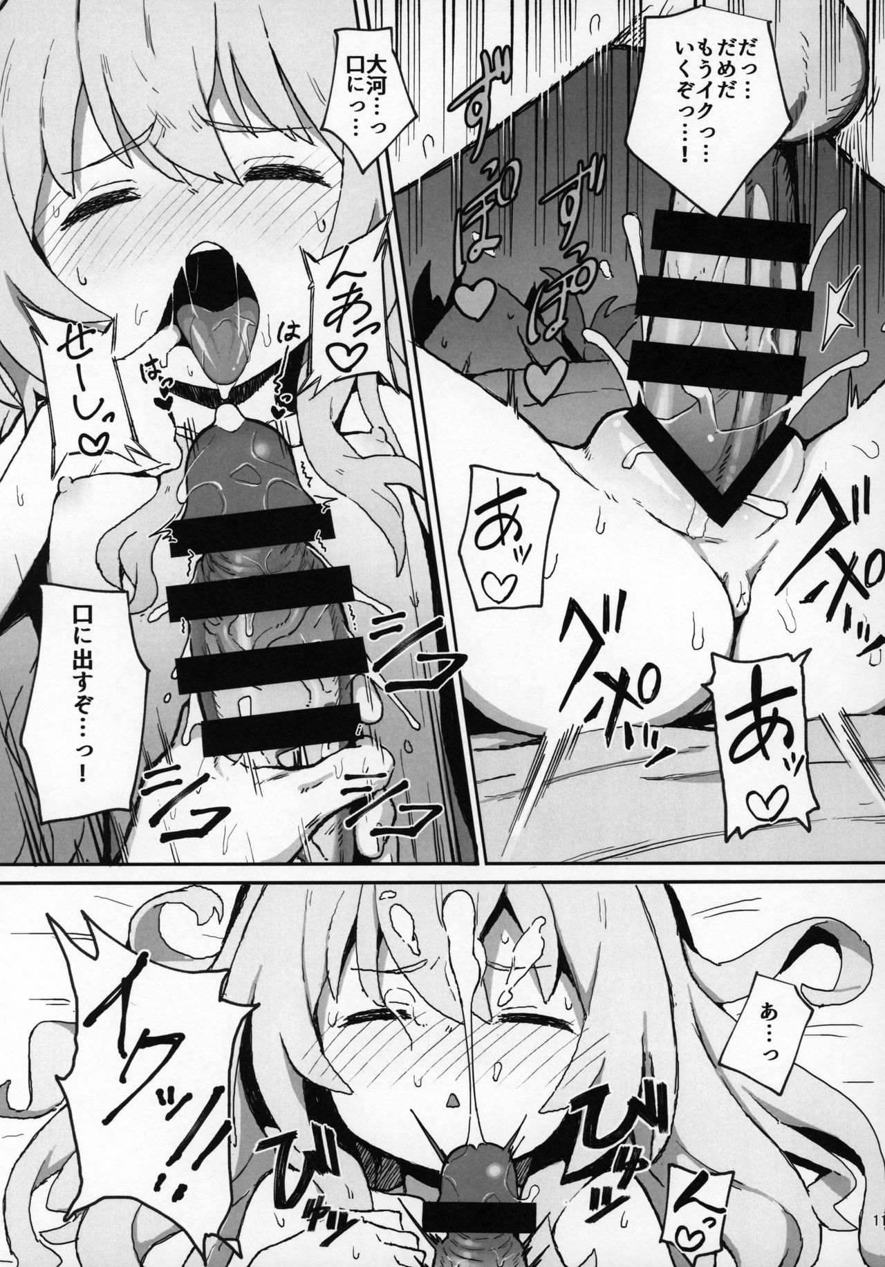 Toradora! no Erohon page 10 full