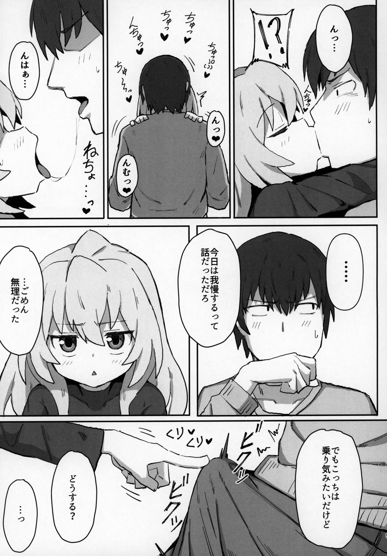 Toradora! no Erohon page 8 full