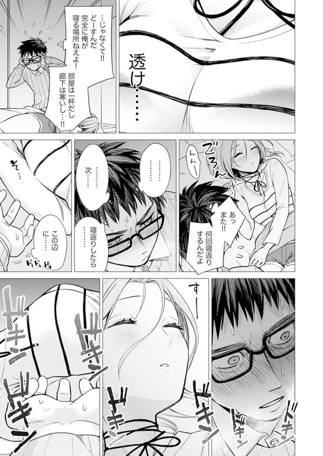 Ato 1mm de Haicchau ne? Zakone Shitetara Tonari no Joshi ni Ijirarete... 1-10 page 7 full