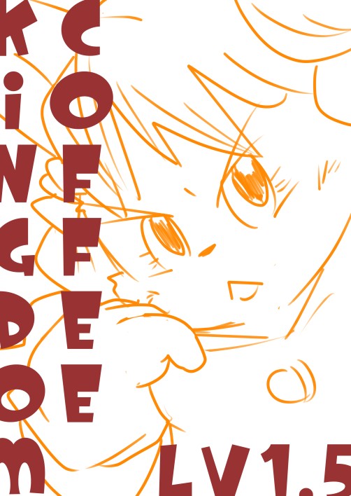 【coffee】ホテルにて【kingdom1.5】 page 1 full