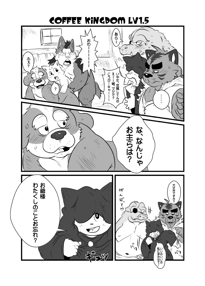 【coffee】ホテルにて【kingdom1.5】 page 2 full