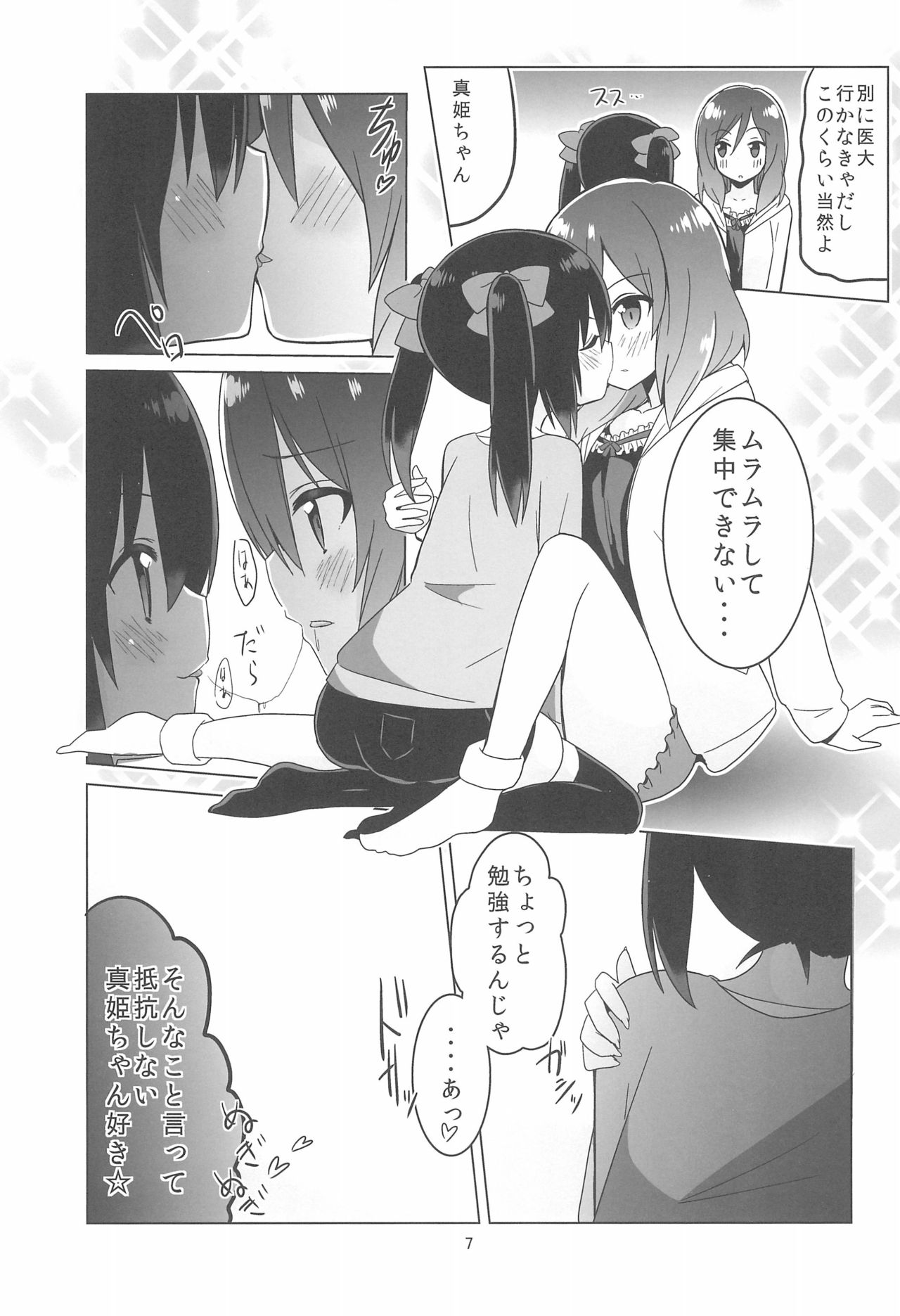 Kitto Bokura no Seishun ga Kikoeru? page 9 full