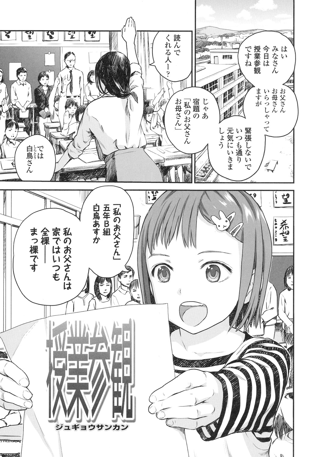 Shoujo Netsu - Girls Fever page 5 full