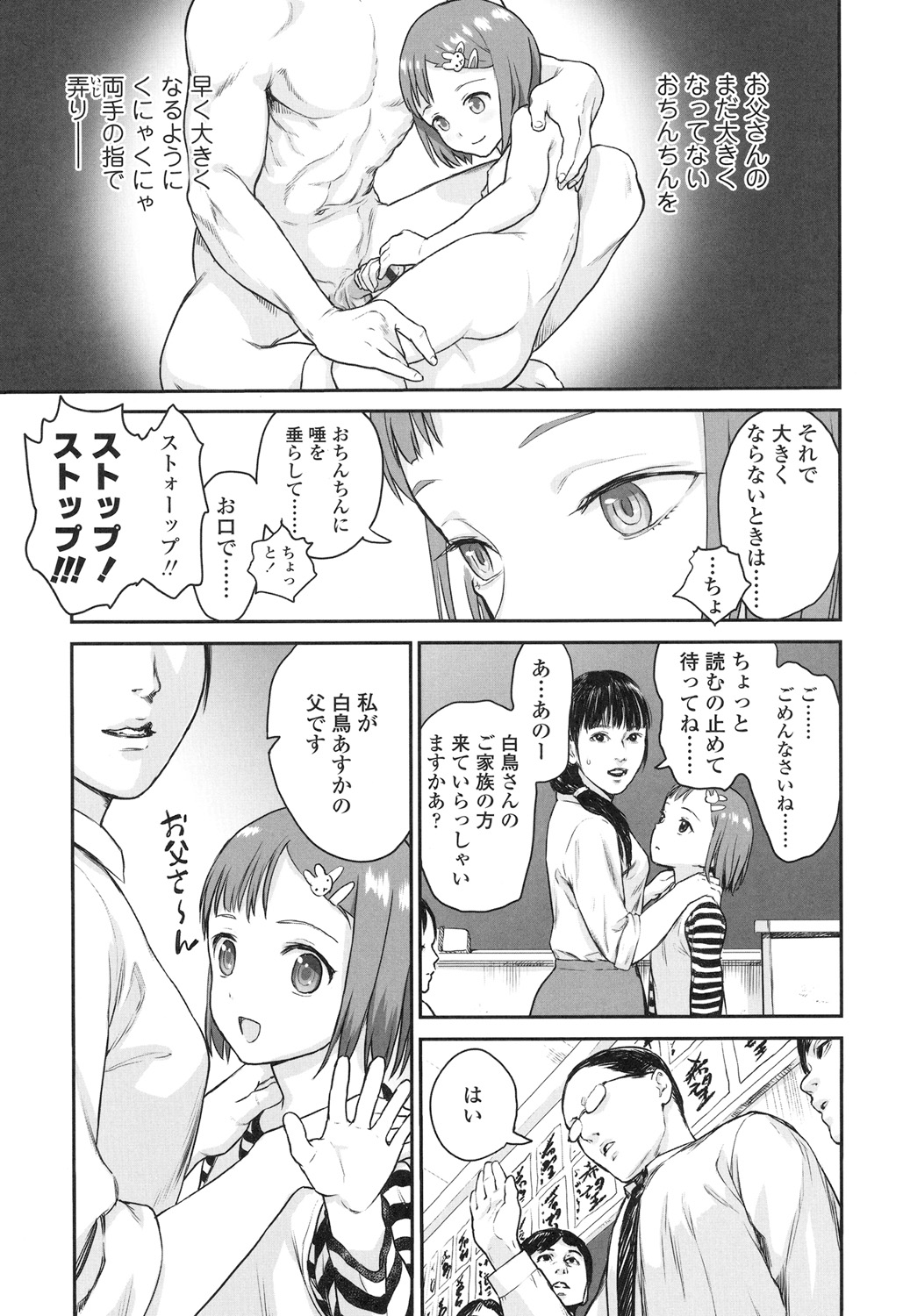 Shoujo Netsu - Girls Fever page 7 full