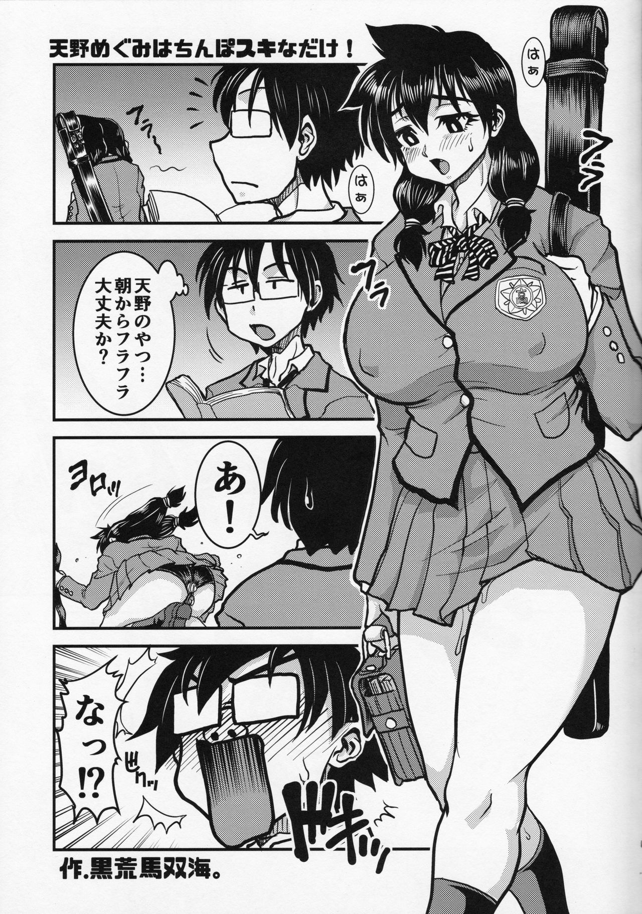 Amano Megumi wa Chinpo Suki na dake page 4 full