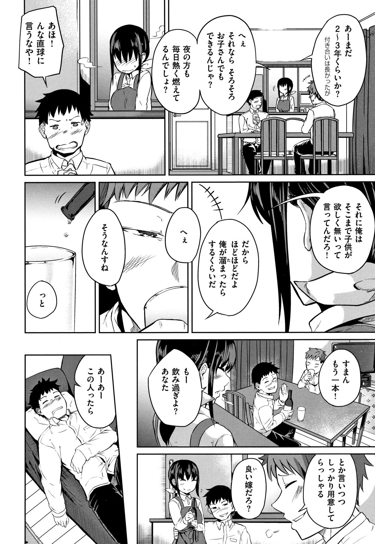 H na Joshi wa Okirai desu ka ? page 7 full
