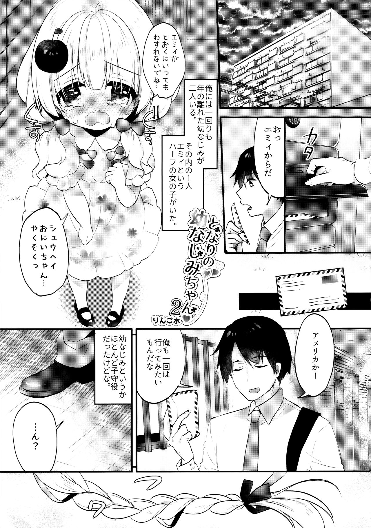 Tonari no Osananajimi-chan 2 page 4 full