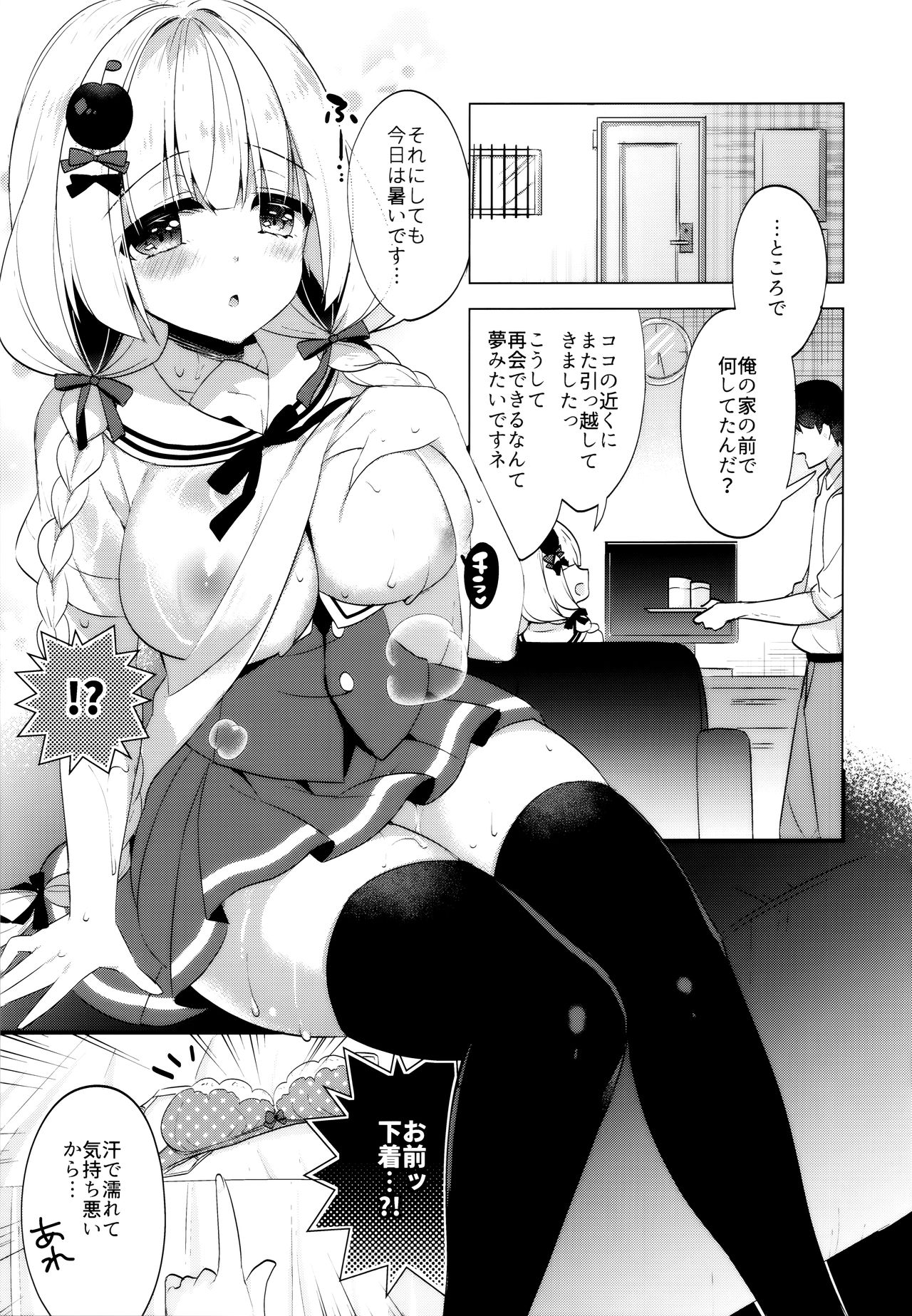 Tonari no Osananajimi-chan 2 page 6 full