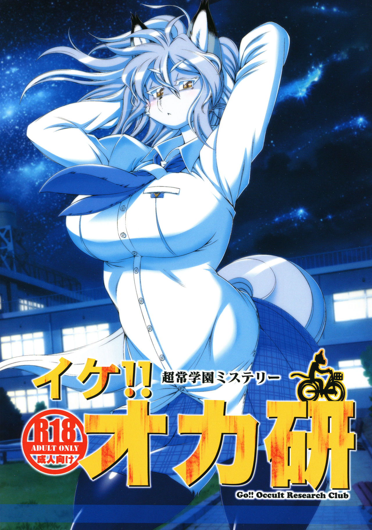 Ike!! Oka-ken page 1 full