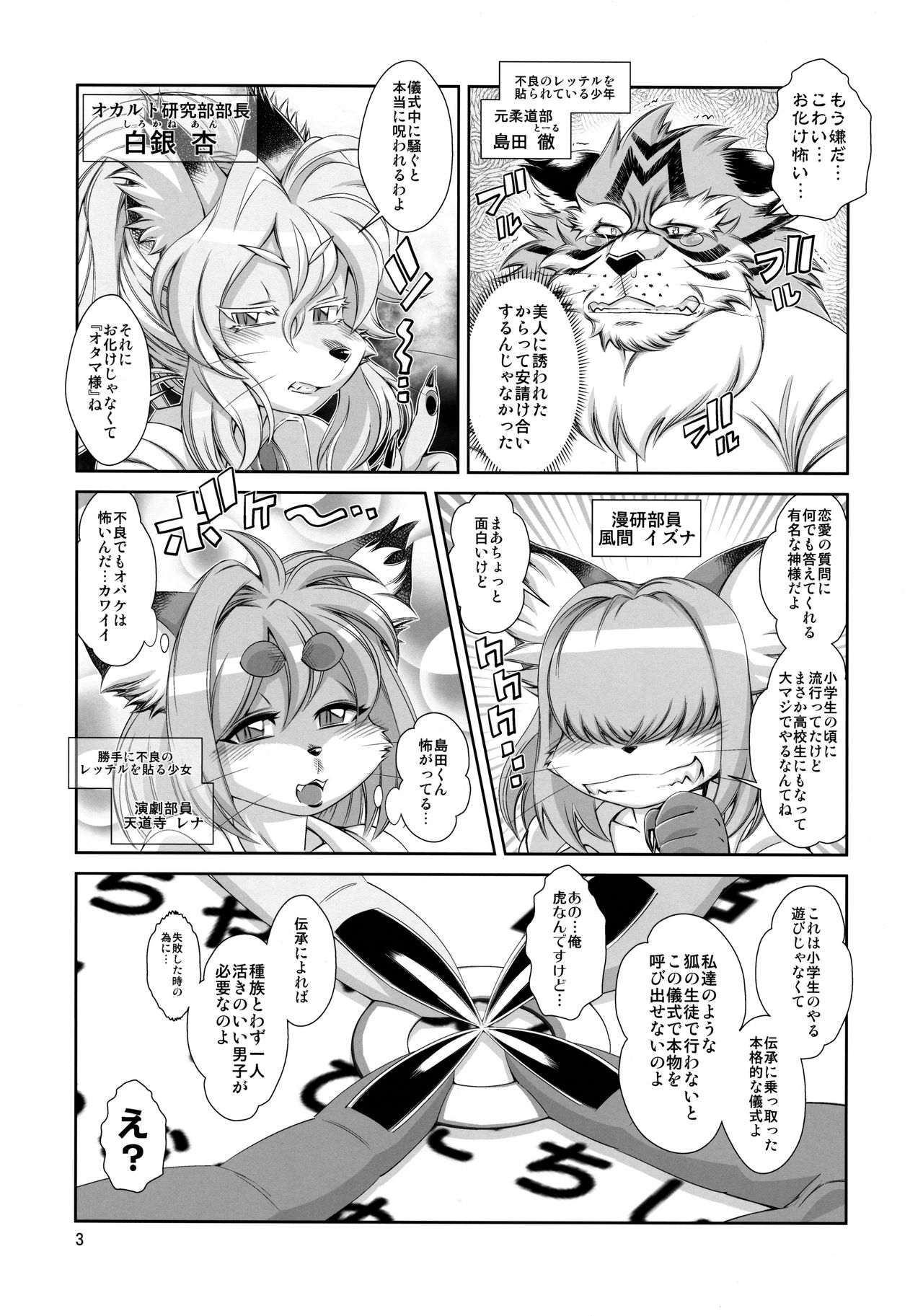 Ike!! Oka-ken page 4 full