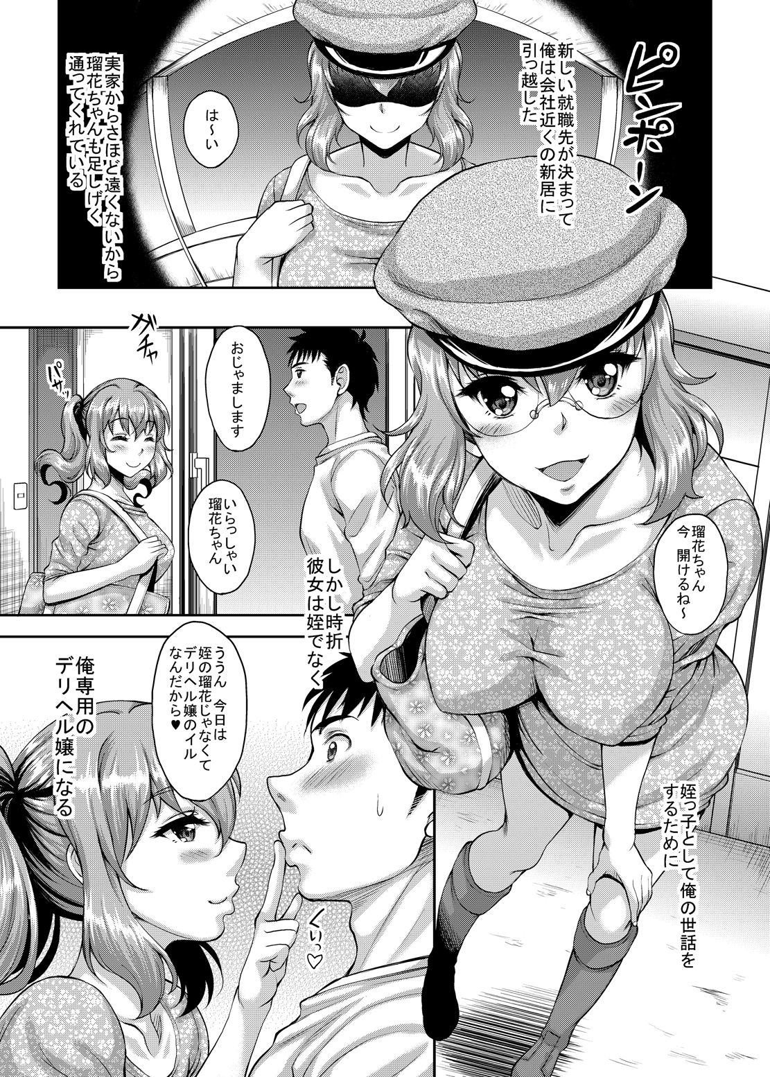 Loli-gao Kyonyuu JK no Meikko ga Iru Fuuzoku ga Arutte Hontou desu ka? 3 page 4 full