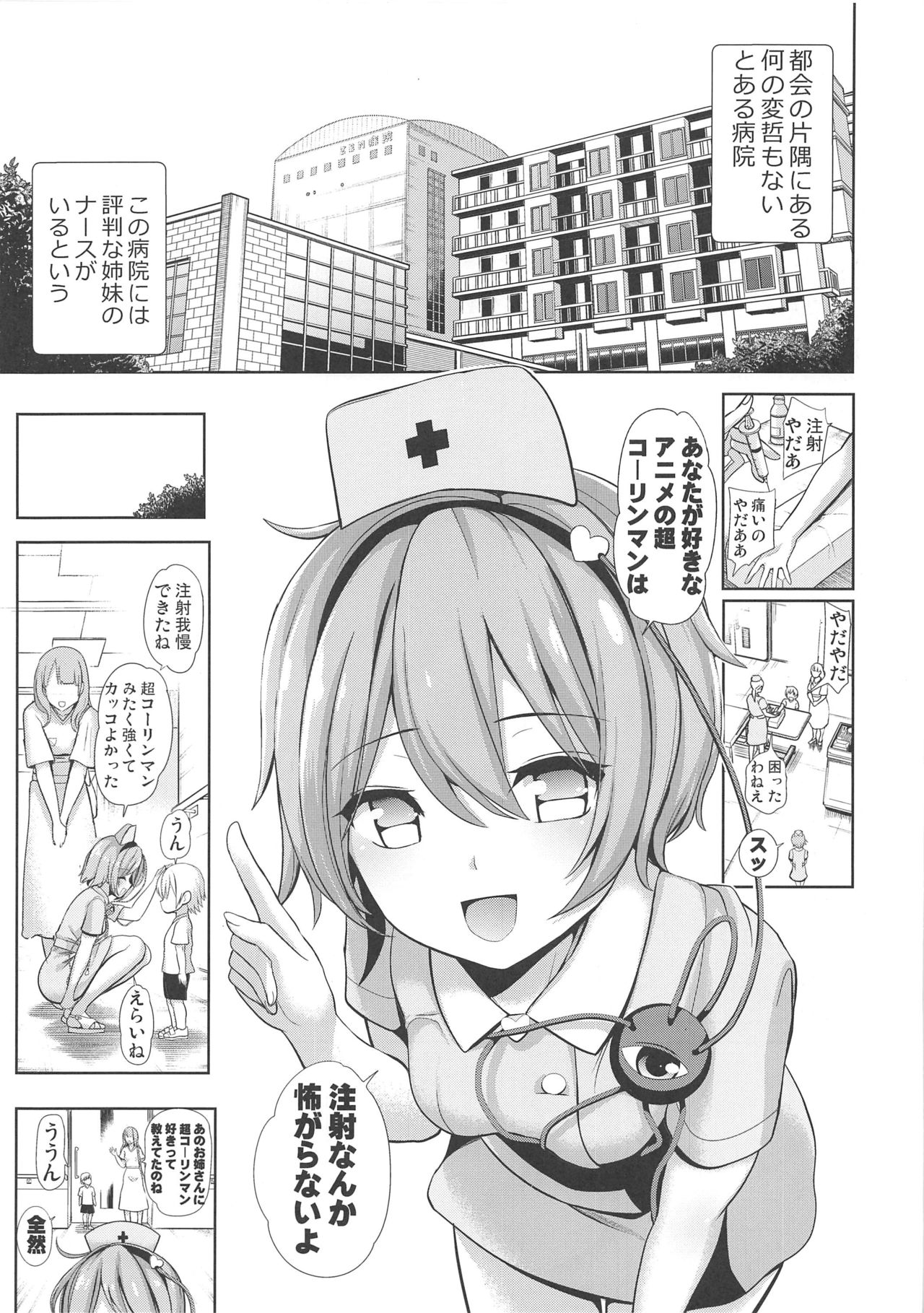 Komeiji Nurse no Echi Echi Kango Nisshi page 3 full