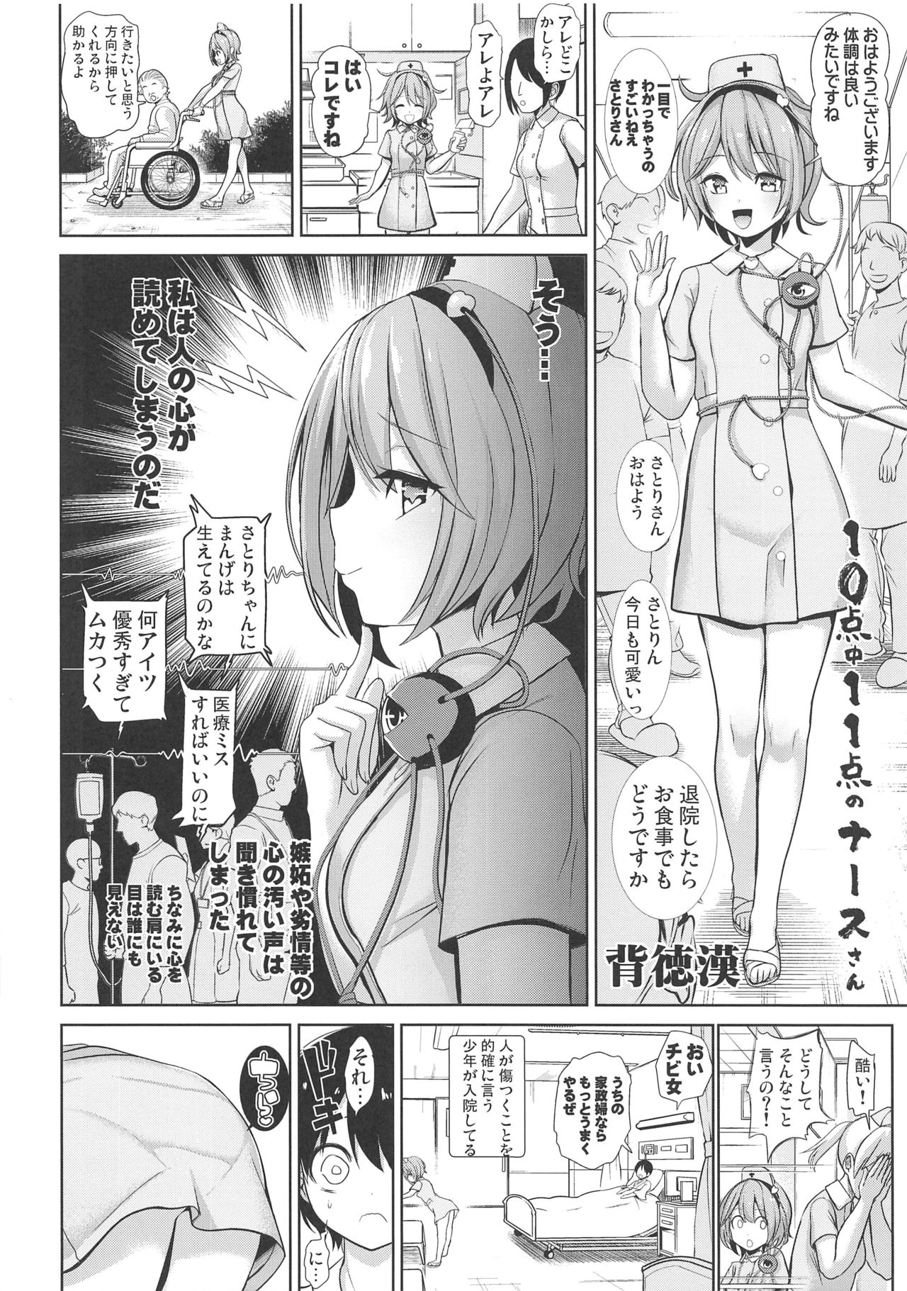 Komeiji Nurse no Echi Echi Kango Nisshi page 4 full