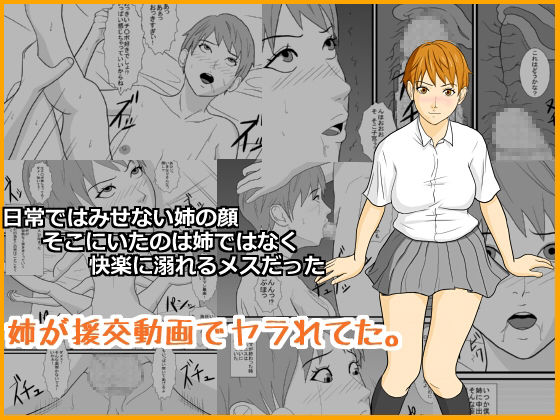 Ane ga Enkou Douga de Yarareteta. page 1 full