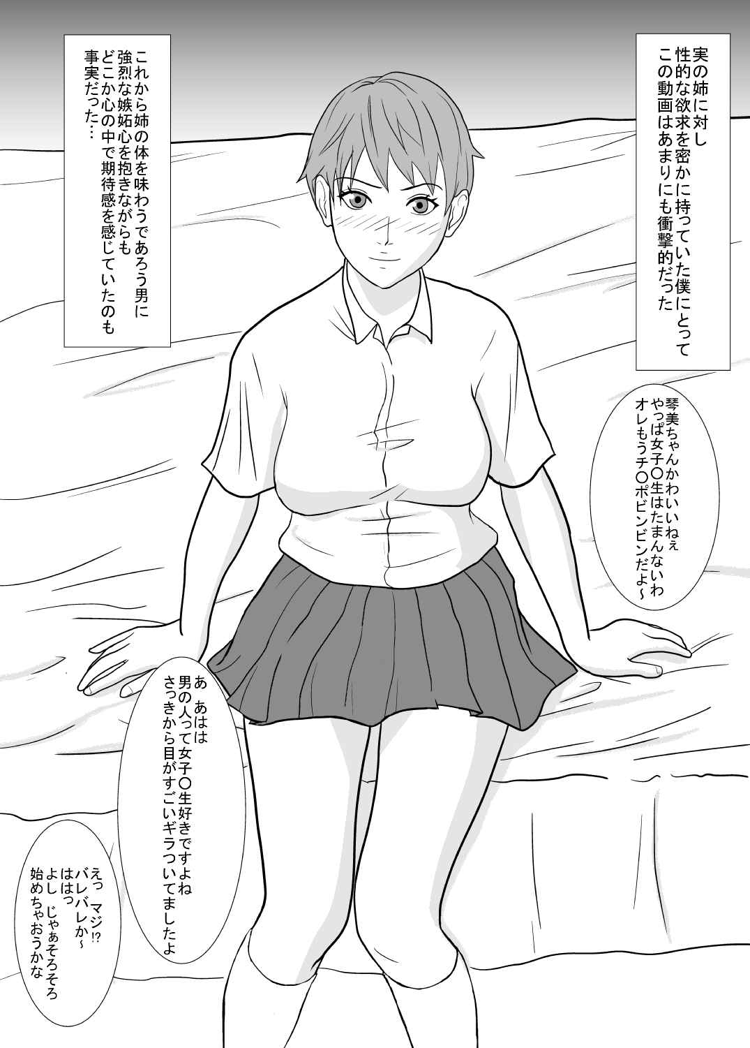 Ane ga Enkou Douga de Yarareteta. page 3 full