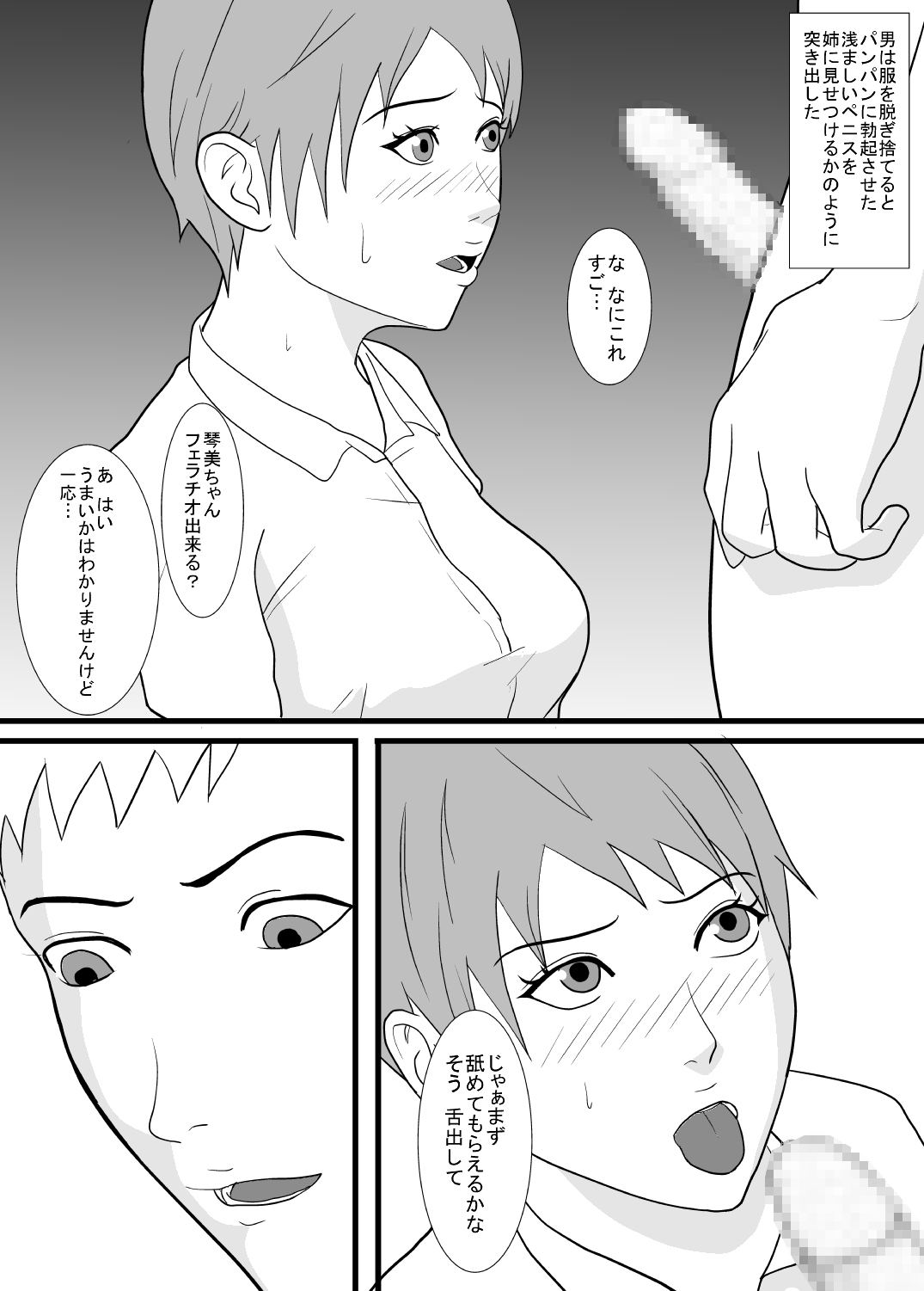 Ane ga Enkou Douga de Yarareteta. page 4 full