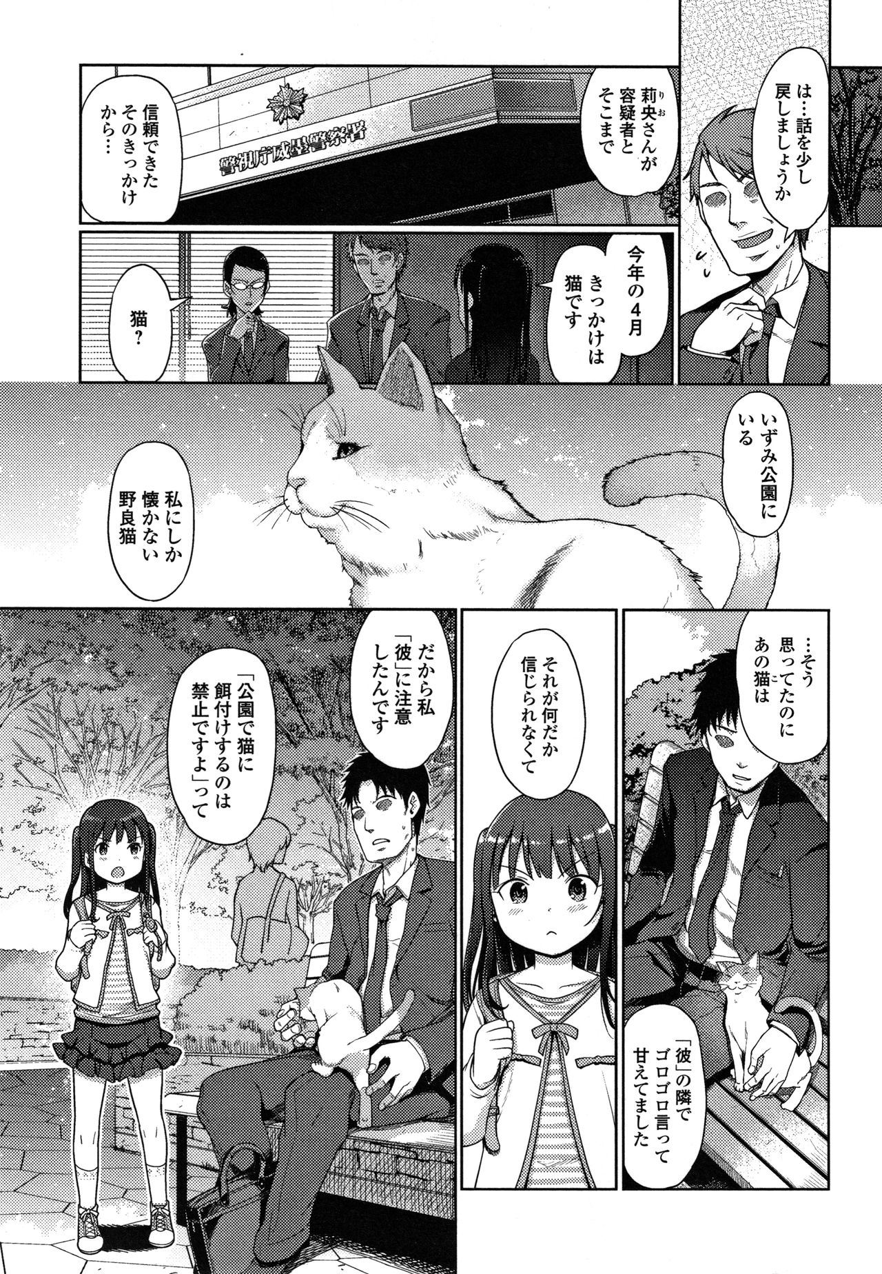 Yui-chan Satsueikai page 8 full