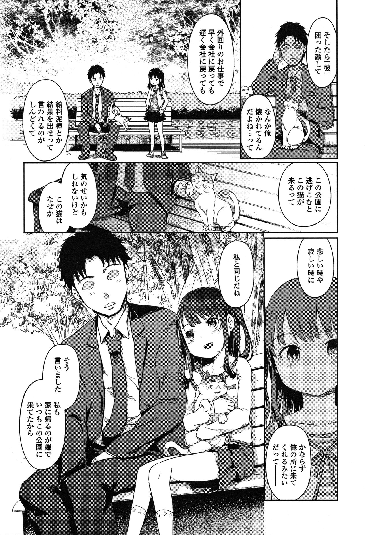 Yui-chan Satsueikai page 9 full