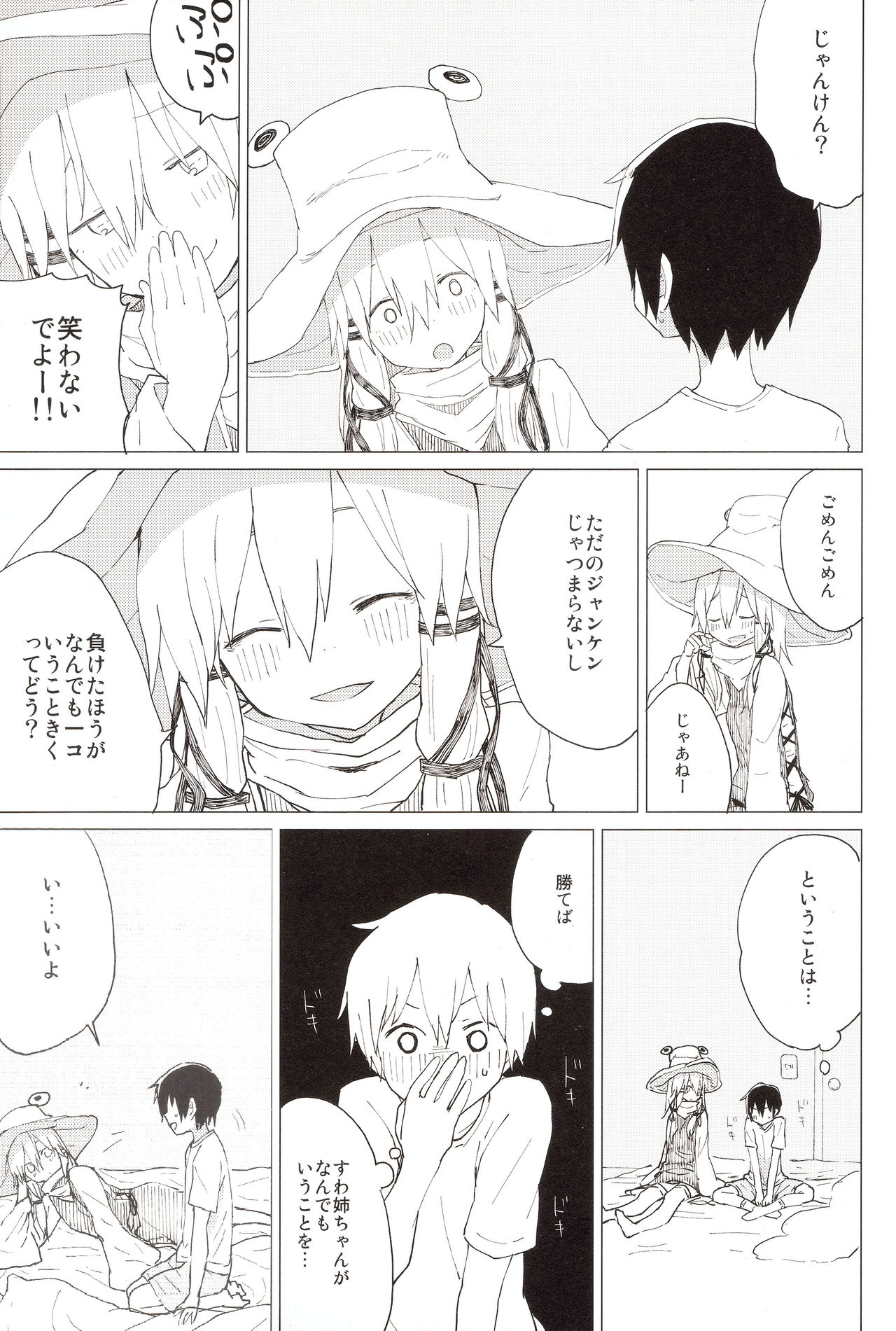 Suwa Nee-chan no Oose no Toori ni!! Suwa Shota Bangaihen 8 page 4 full