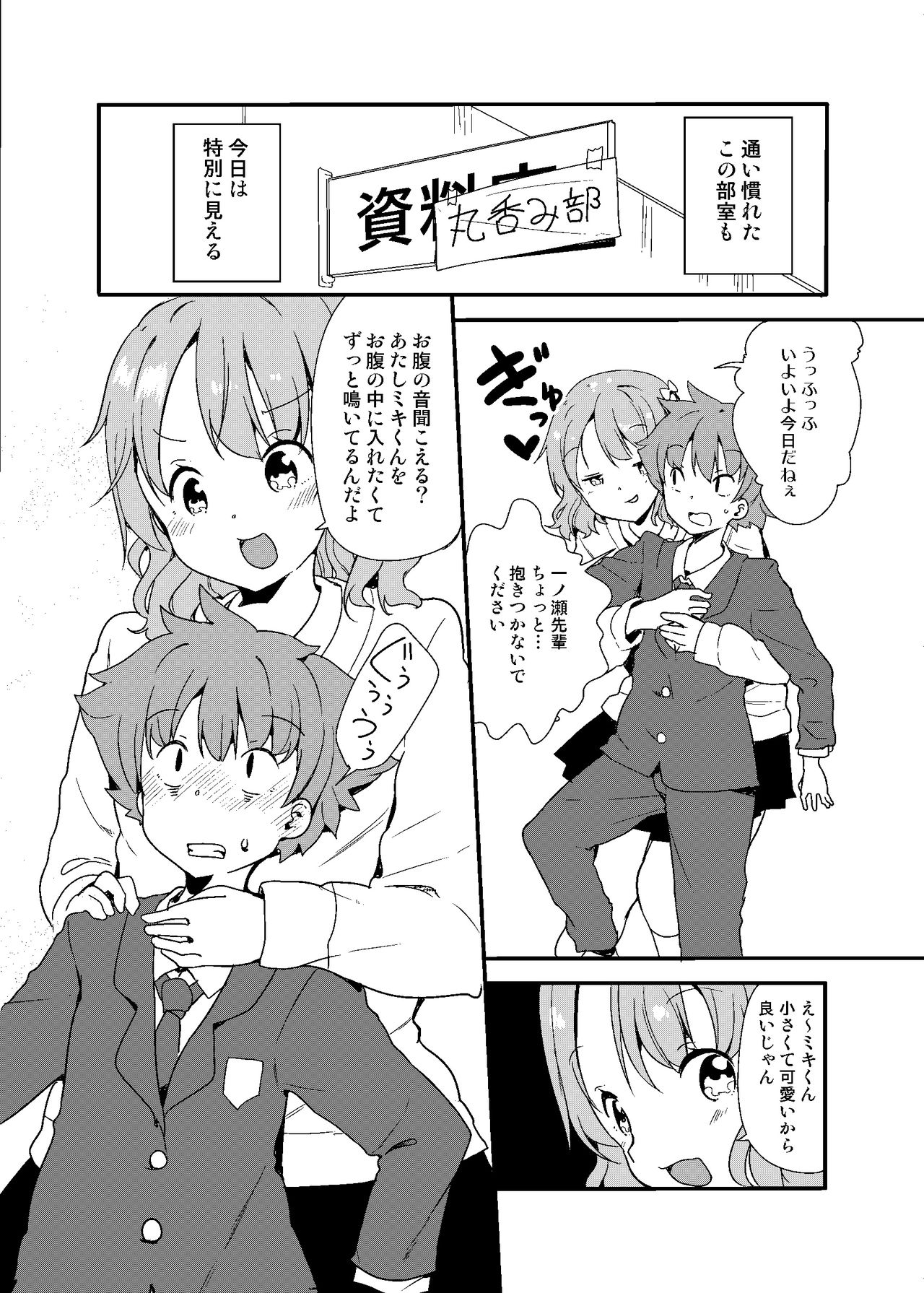 Marunomi Circle page 2 full