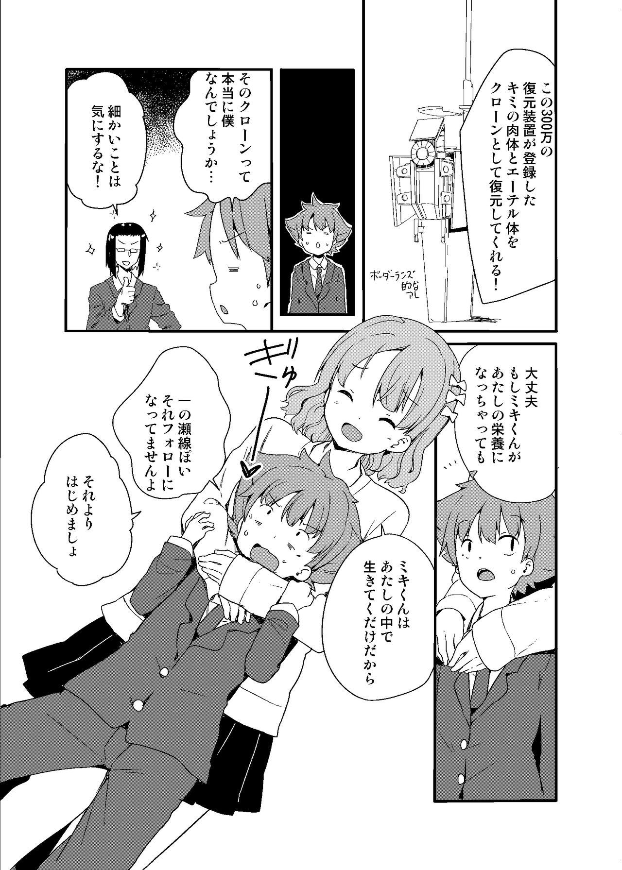 Marunomi Circle page 4 full