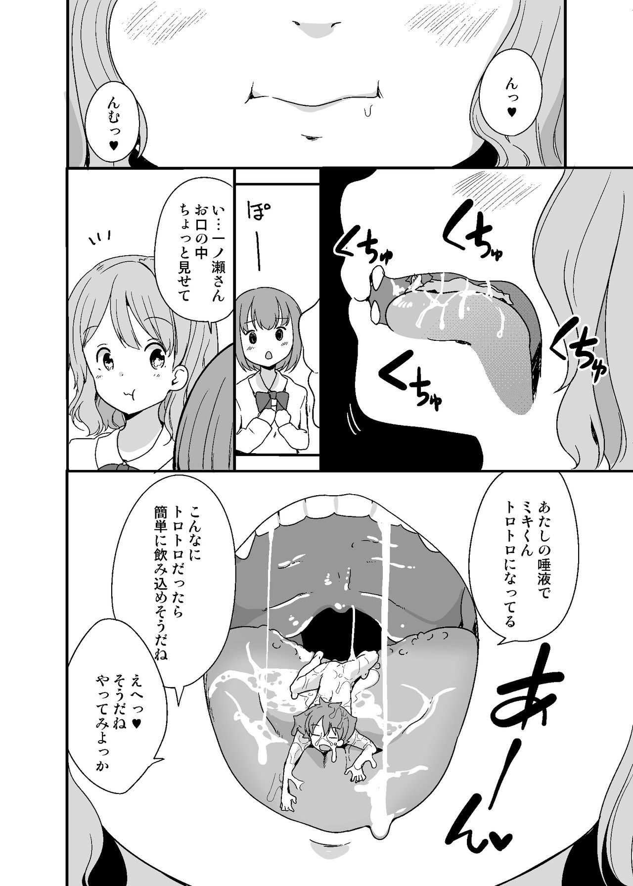 Marunomi Circle page 8 full