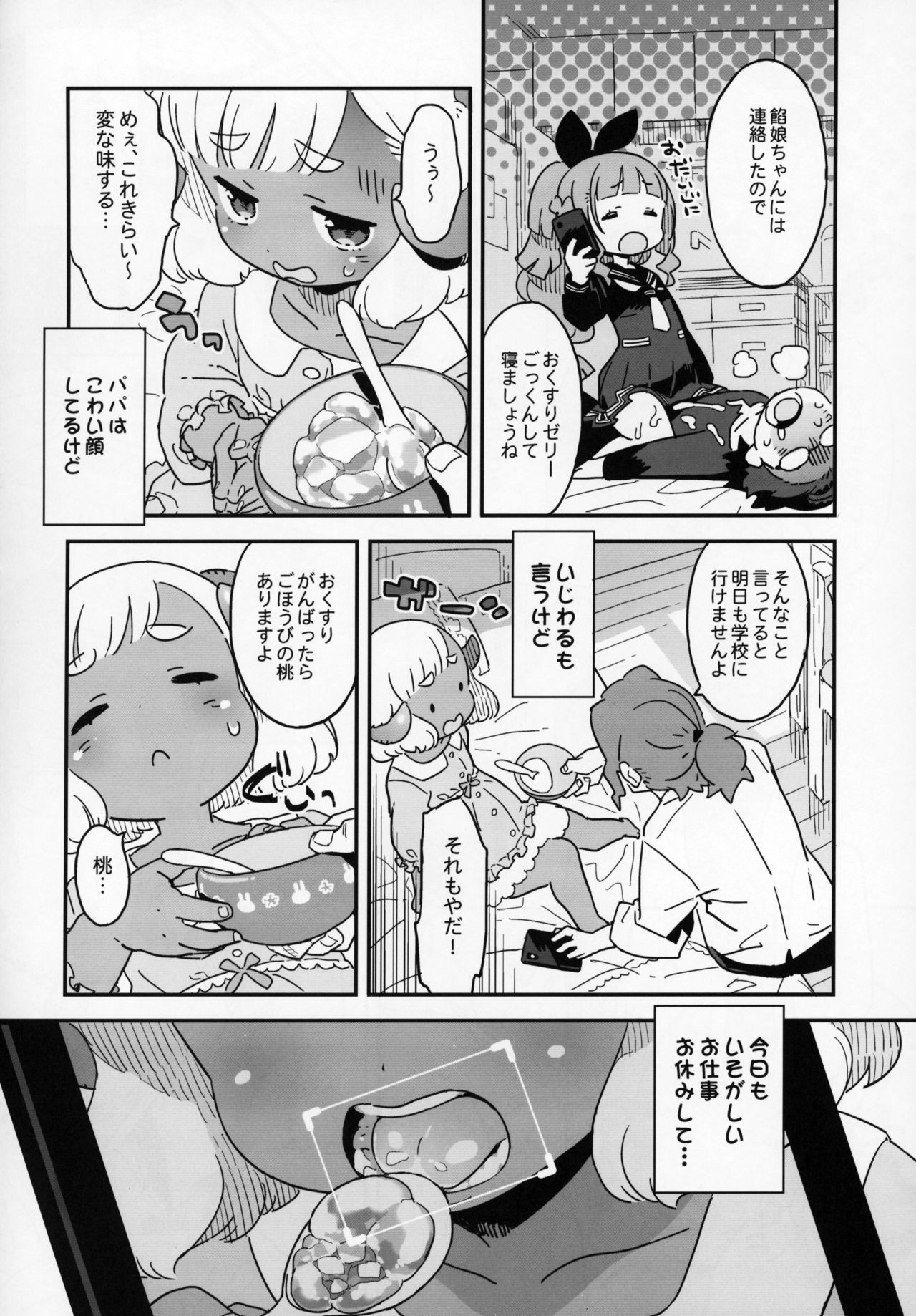 Oyasumi Mae-chan - Goodnight MAE page 3 full