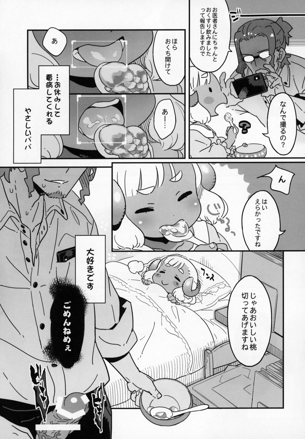 Oyasumi Mae-chan - Goodnight MAE page 4 full