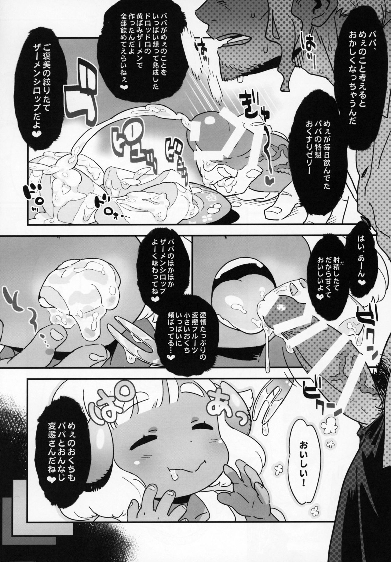 Oyasumi Mae-chan - Goodnight MAE page 5 full