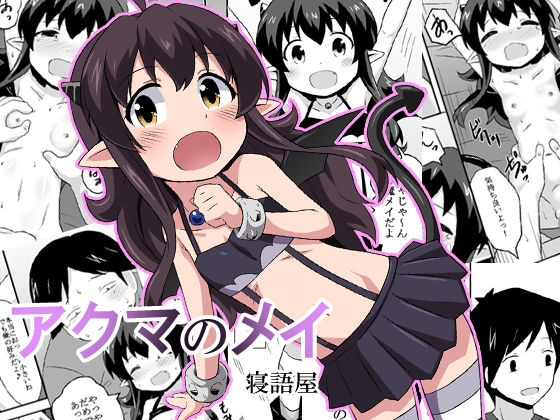 Akuma no Mei page 1 full